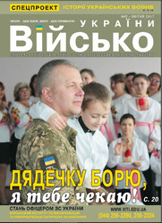Військо Украiни №2 2017