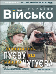 Військо Украiни №4 2017