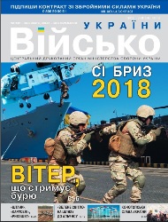 Військо України №7 2018
