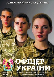 Офіцер Украiни №11-12 2018